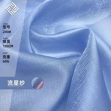 亮丝树皮皱 流星纱欧根纱布料 涤纶挺阔洛丽塔汉服国风面料