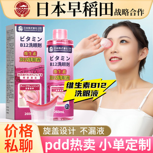 Manufacturer Wholesale Vitamin B12 Eye Wash Portable Disposable Eye Wash Student Eye Wash Eye Wash