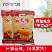 百利面包糠1kg*2袋香蕉裹粉油炸香酥鸡排猪排金黄色面包屑商用