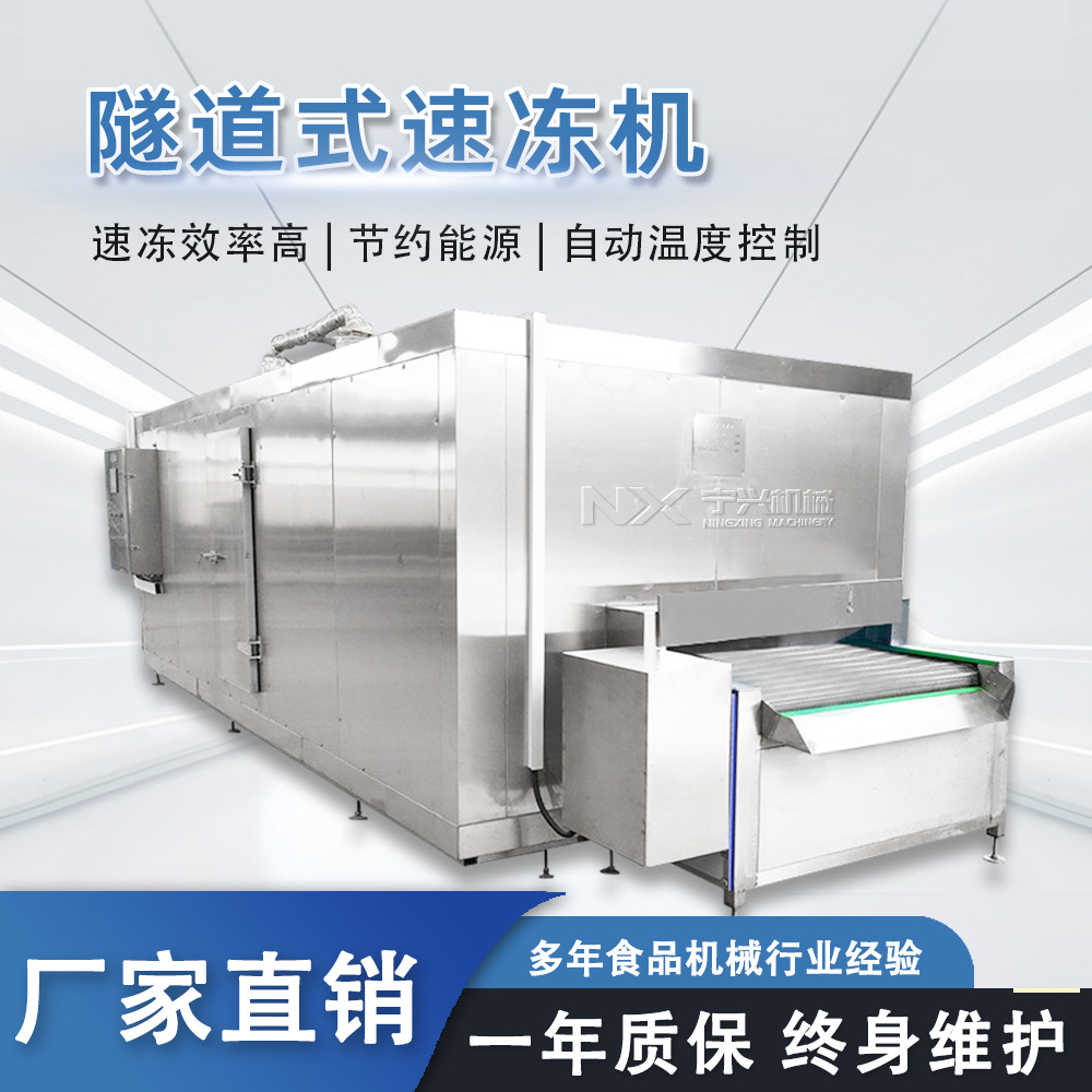 宁兴大型连续式速冻设备 超低温隧道式速冻机 大虾海产品速冻机器