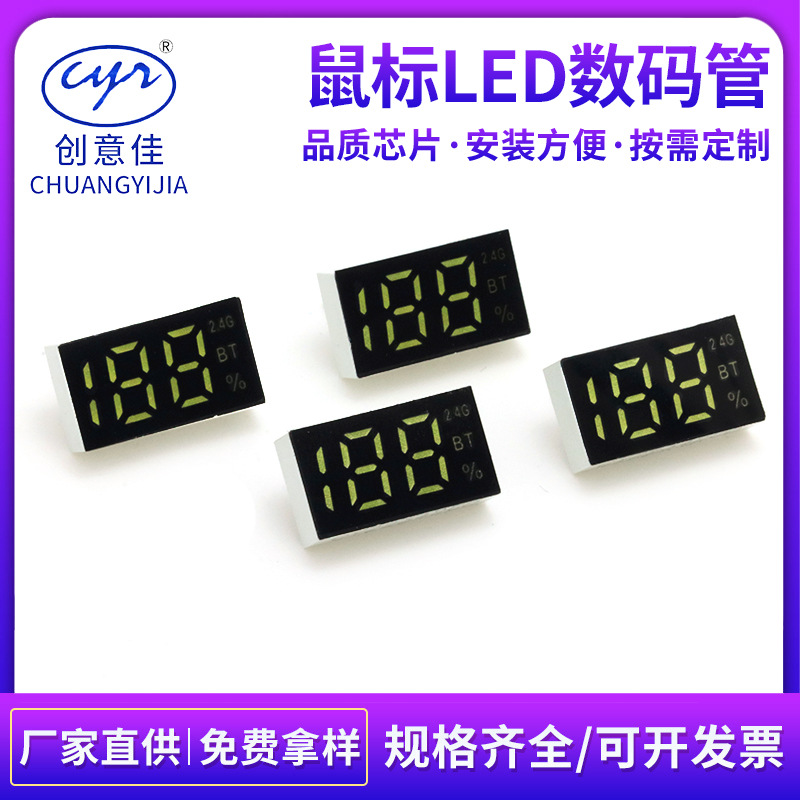 智能电子产品鼠标LED数码管共阴共阳多位数码屏模块加工显示屏