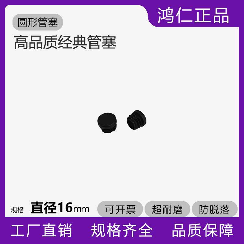 直径16圆形管塞平面内塞医疗设备家具环保配件圆塞出口品质