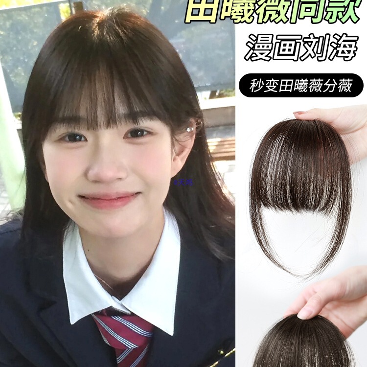 Comic Bangs Wig for Women with Natural Forehead Real Hair French Air Bangs Piece on Top of Head Replacement Fake Bangs Head Curtain