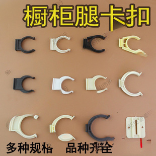 Cabinet Baseboard Clips, Kitchen Cabinet Support Connectors, Kitchen Skirtboard Panel Fixing Brackets, Baseboard Clips