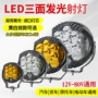 越野改装发光三面大灯