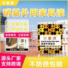 硝基外用磁漆木器漆家具翻新油漆外用硝基漆快干防腐哑光亮光清漆