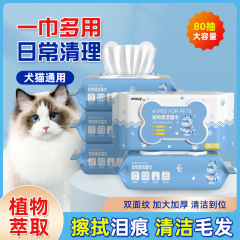 ペット用ウェットティッシュ 犬猫用ウェットティッシュ 80枚 大型パック 使い捨て耳・目拭き用ウェットティッシュ