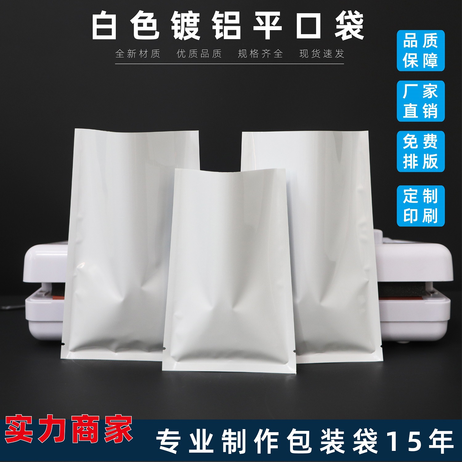 白色镀铝平口袋三边封铝箔光面塑料复合面膜膏药粉末药丸小袋子