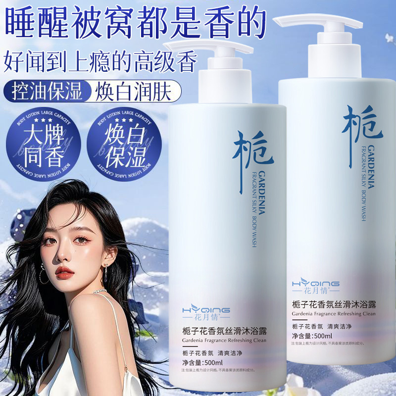 花月情栀子花沐浴露持久留香保湿补水香氛控油洗澡沐浴乳学生男女|undefined