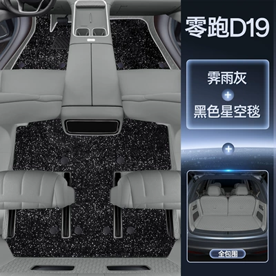 Modelə uyğun ayaqaltı of Leapmotor D19, full-coverage car - package-rain-gray-black-starry-sky-blanket-full-coverage-trunk-mat-magic-print-waterproof