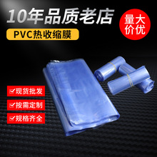 厂家供应弧形PVC热缩膜袋 瓶子收缩膜弧形袋 pvc蓝色透明热收缩袋