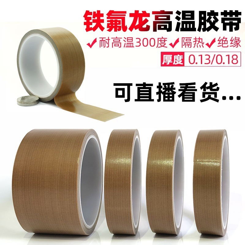 Máquina de sellado de teflón teflón Cinta de alta temperatura Tela aislante Tela de aislamiento Tela caliente Tela de cinta de alta temperatura Resistencia a altas temperaturas