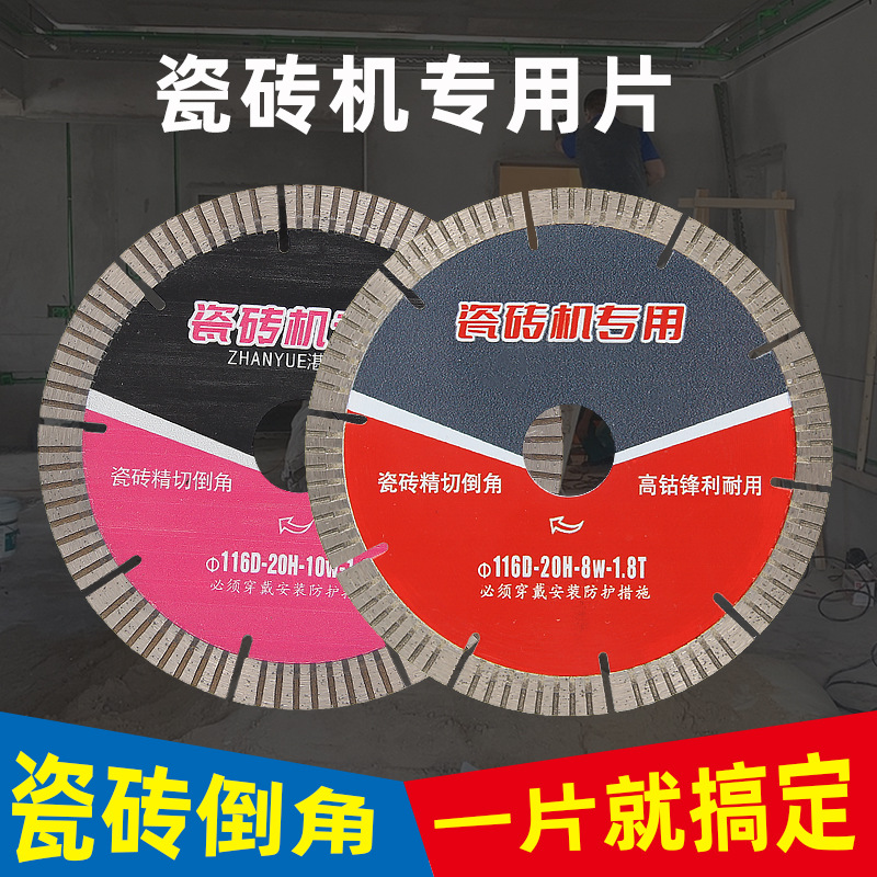 116瓷砖机倒角片批发 锋利不崩边金刚石锯片陶瓷微晶石玻化砖刀片