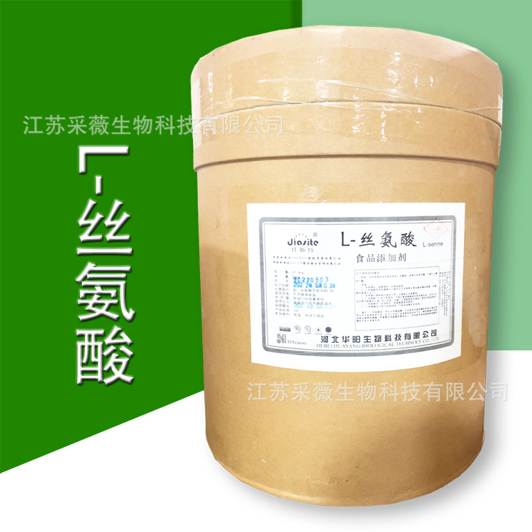 L-丝氨酸 高纯 营养增补剂 补充丝氨酸