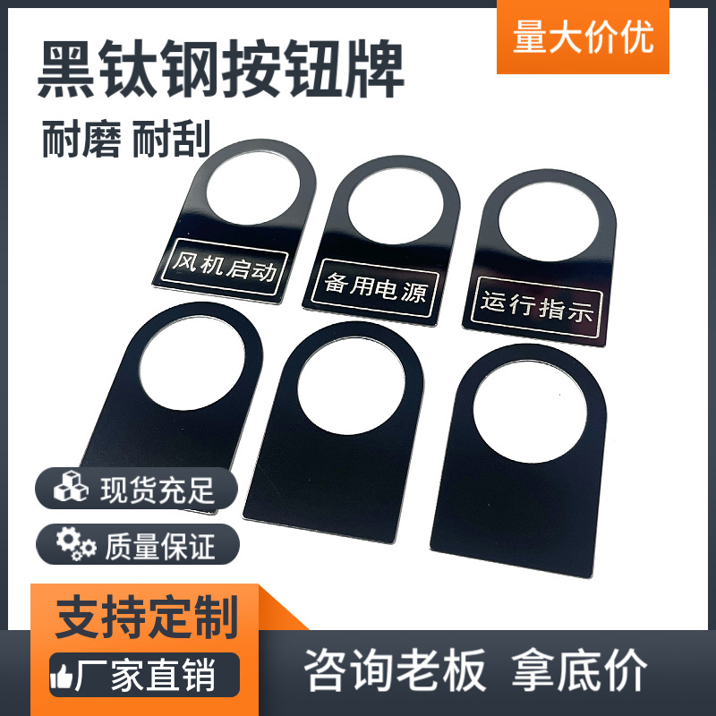 定制标牌激光刻字金属电气柜按钮铭牌控制箱配电箱指示灯标识牌