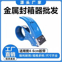 封箱器6CM大号透明胶带打包器胶带机物流切割器加厚金属5CM胶布封