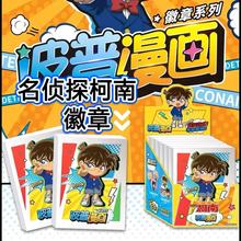 【正版现货】名侦探柯南吧唧徽章 波普漫画碎闪盲盒周边 零售15元