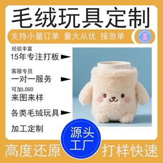 可爱毛绒杯套定制卡通保温杯订制高颜值水杯保护套定做