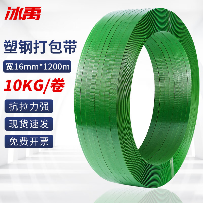 冰禹 BYB-173 PET1608打包带 手工绿色塑钢带 塑钢打包带约10KG