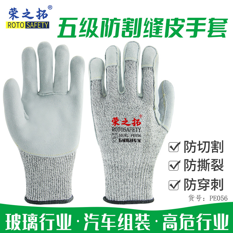 荣之拓HPPE五级防切割贴牛皮手套防撕裂防穿刺玻璃厂搬运汽车维修