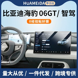 Suitable for Byd Seal 06Gt/Ev Screen Tempered Film 07Dmi Central Control Navigation Screen Interior Protection Film