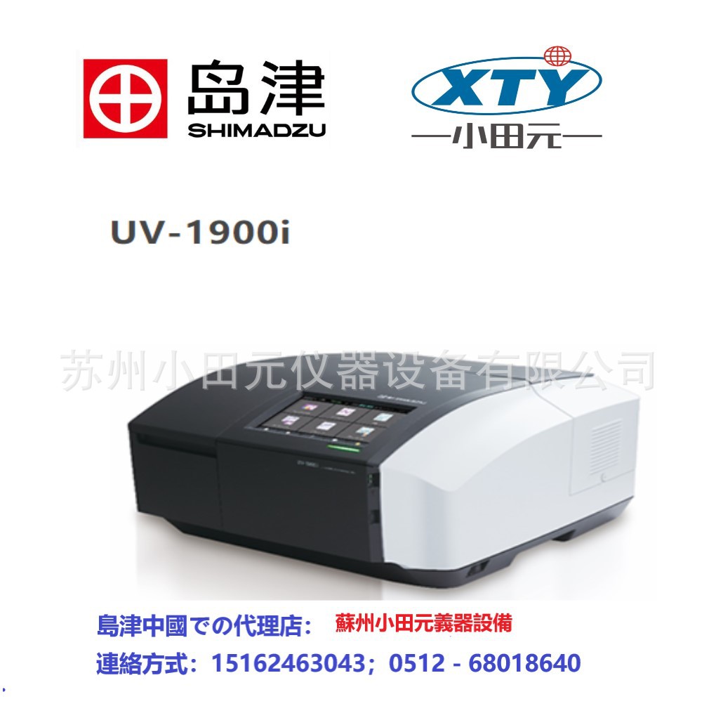 UV-1900I-01