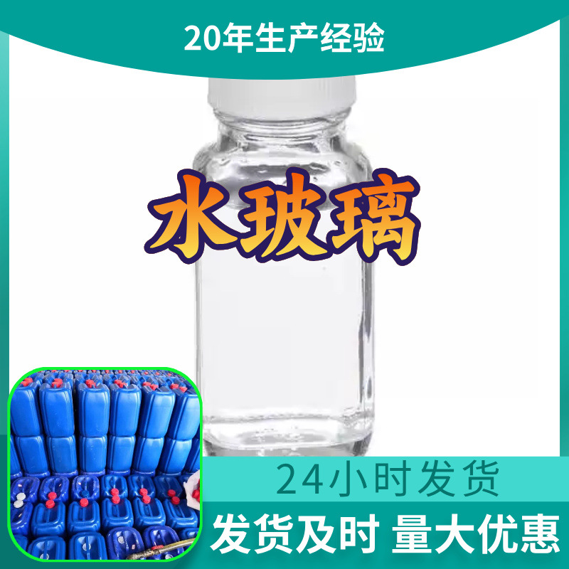 水玻璃 源头工厂工业级分析纯客户至上满意的服务山东江苏浙江