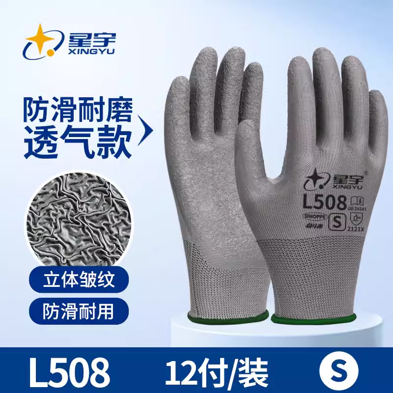 Xingyu L518 ラテックス半浸漬労働保護手袋、滑り止め、耐摩耗性、通気性のある建設現場作業用の接着剤付き手袋|undefined