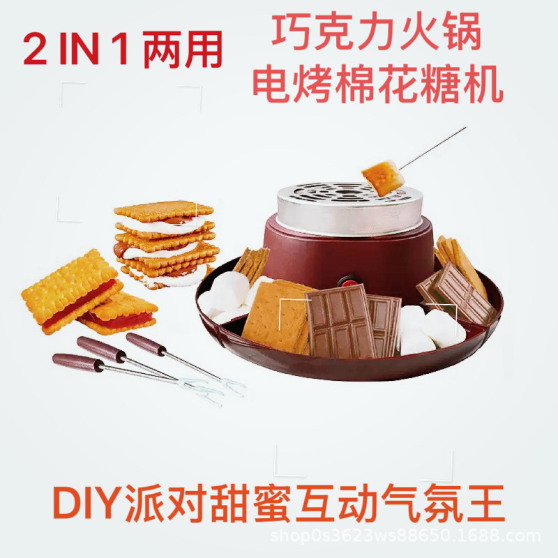 国境を越えた新しいスタイルのマシュマロマシン、フルーツプレート、チョコレートポット、電気鍋、チーズメルティングストーブ、ツーインワンS'MORES|undefined