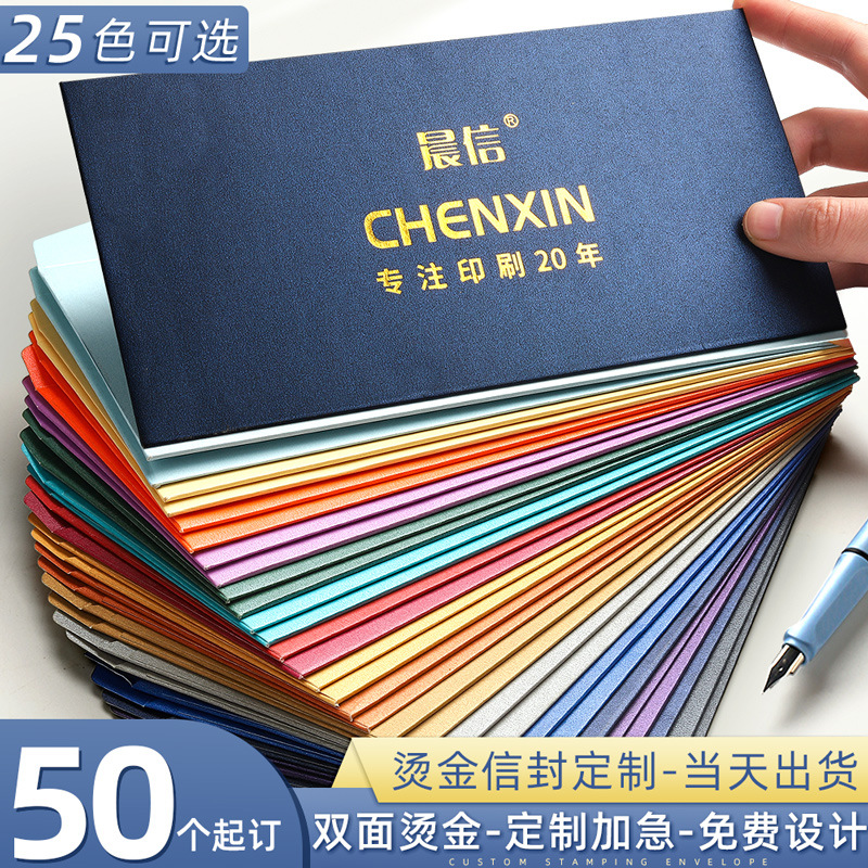 信封烫金珠光纸西式高级感精致会员邀请函加厚信封袋印logo