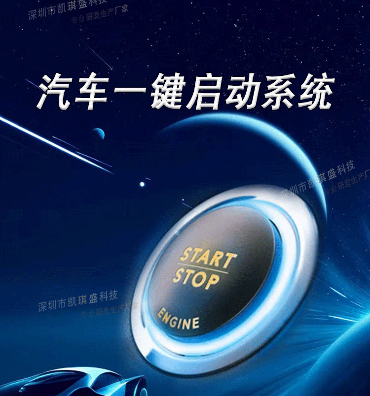 Kaiqi Sheng one-button start modification upgrade replacement of the original car mechanical key mobile phone Bluetooth control car car anti-theft device