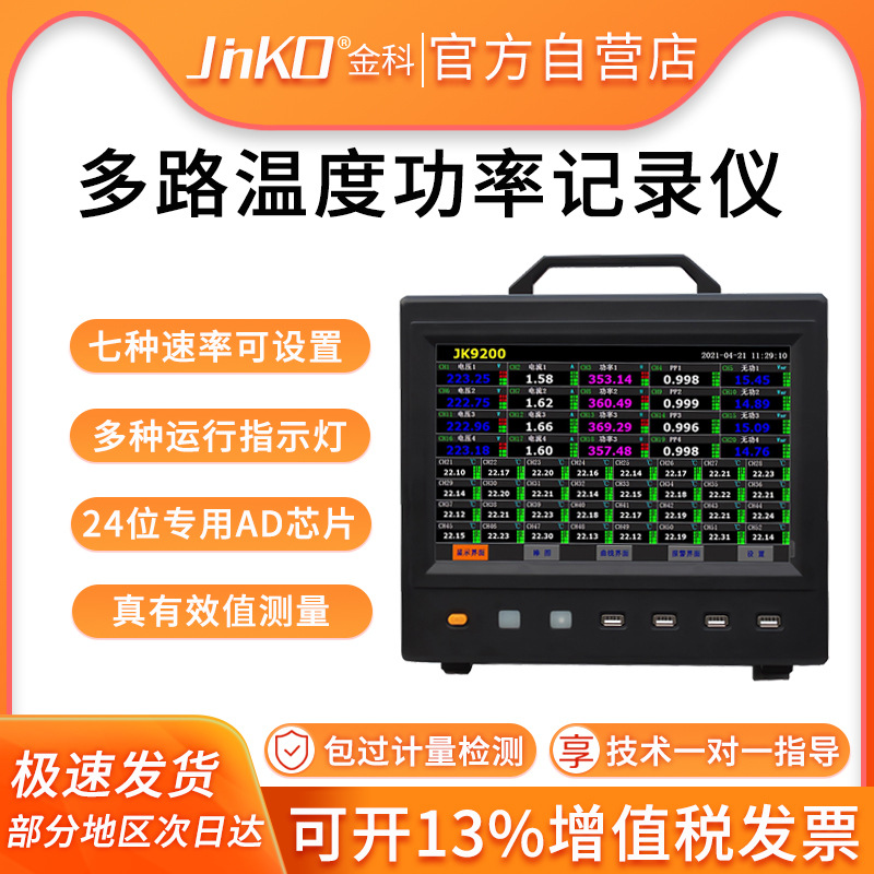 金科JK9200多路温度功率记录仪 电量参数电能波形综合数据测量