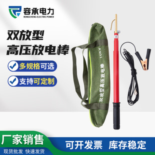 Dual-Type High-Voltage Discharge Rod for Electrical Construction, Insulating Anti-Electricity Rod, Discharger, Direct Current Discharge, Anti-Static