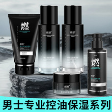 男士补水保湿控油护肤品净透三件套深层去油男士护肤礼盒清爽正品