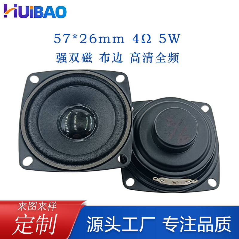 57mm全频双磁喇叭4欧5W布边内磁2.25寸扬声器智能音箱语音喇叭