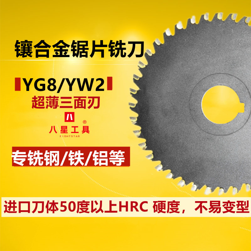 合金锯片可焊接钨钢铣钢铣铁铝三面刃镶合金锯片铣刀
