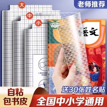 加厚自粘书皮透明磨砂小学生包书皮加厚书套保护套书衣防水免裁剪
