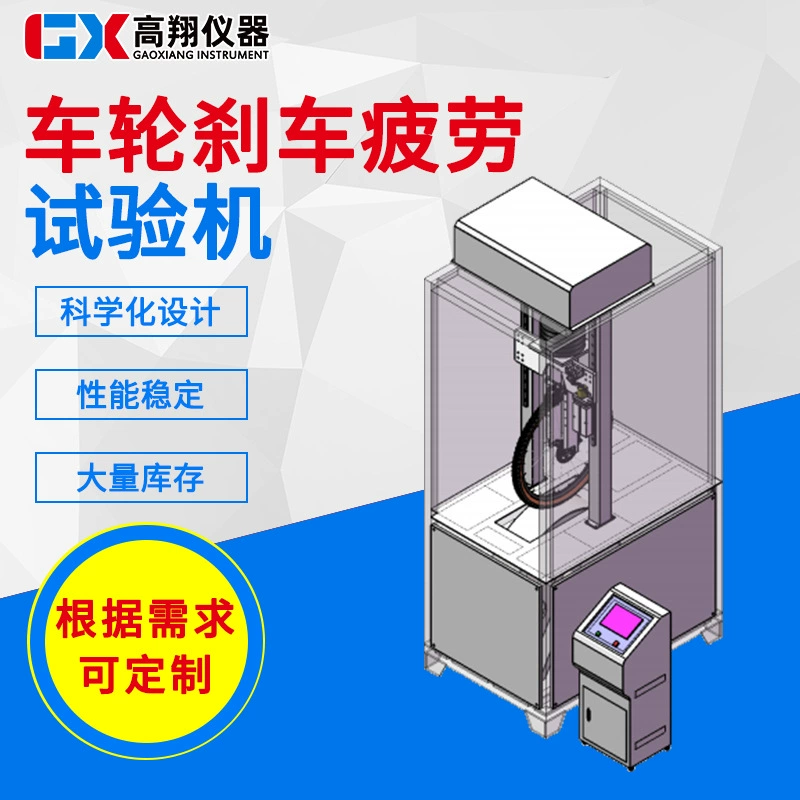 Машина для испытания на усталость колесных тормозов, испытание на рутинную жизнь тормозов обода колеса, машина для испытания на отклонение обода колеса