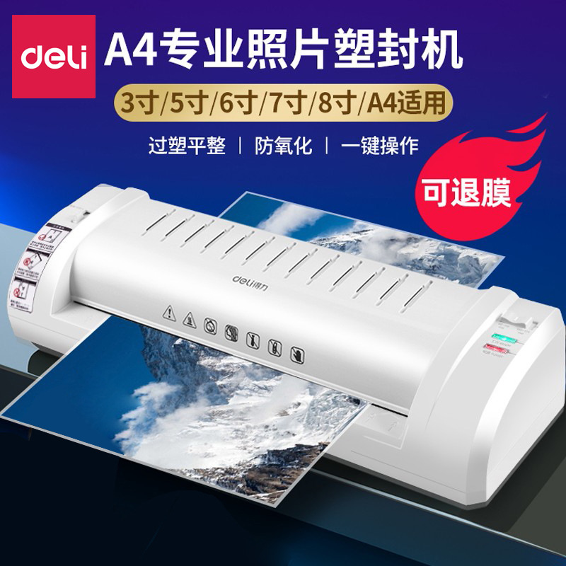 得力A3照片塑封机A4过塑机过胶机家用办公相片过膜机小型覆膜机|undefined