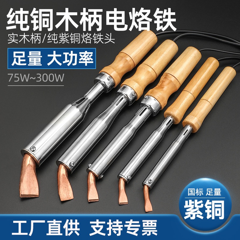 厂家直销大功率弯扁纯铜木柄电烙铁100200300W新能源锂电池焊锡枪