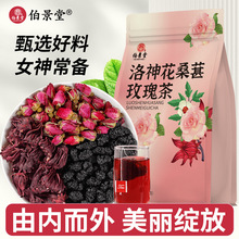 伯景堂洛神花桑葚玫瑰茶包女神三花茶养眼茶包熬夜花草茶