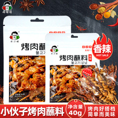 仲間の焼肉に辛味40g韓国風焼肉に羊肉串をかけて乾燥した焼き物を1箱60袋入れます。