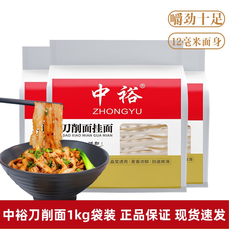 中裕刀削面1kg袋装批发挂面 劲道宽面爽滑油泼面烩面方便速食煮面