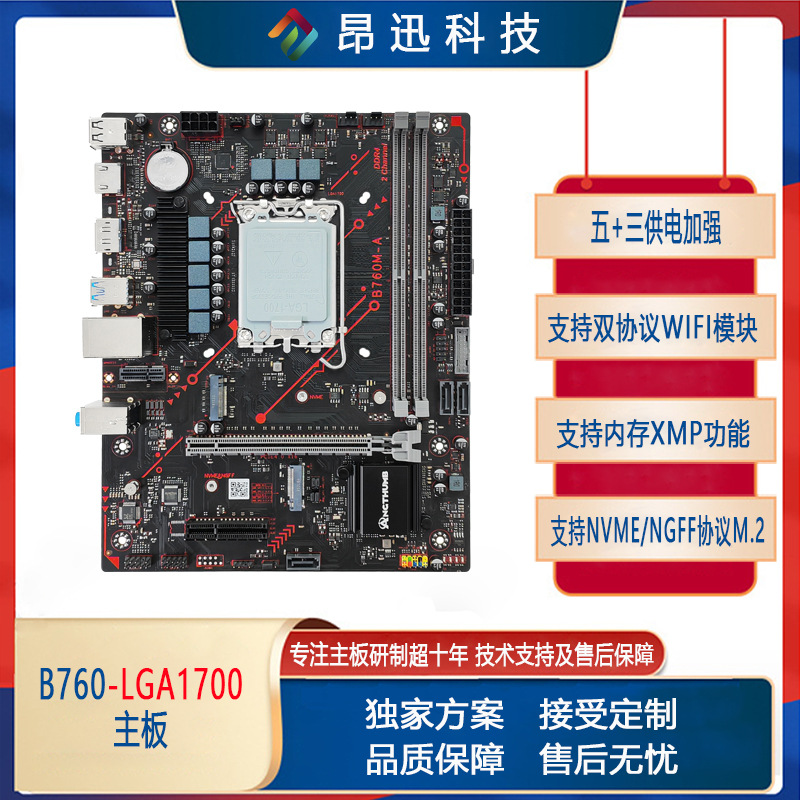 全新B760台式机电脑主板LGA1700针DDR4内存兼容12-13-14代三年保