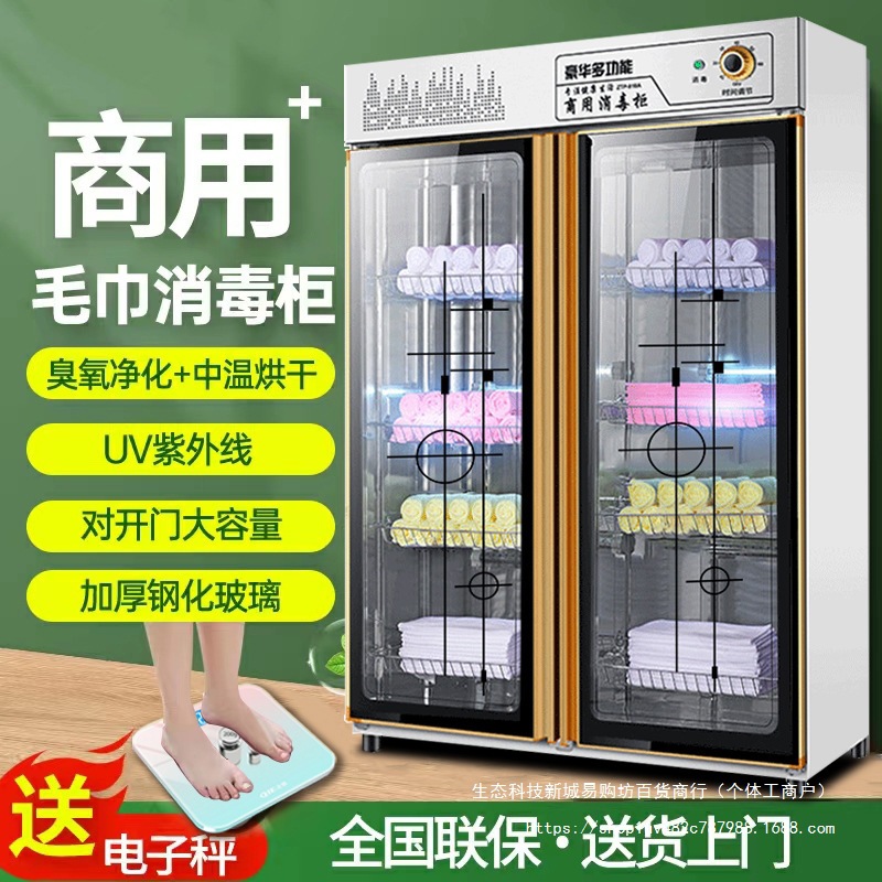 Commercial Towel Disinfection Cabinet Beauty Salon Vertical Double Door Large Capacity Barber Shop Foot Bath Clothing Slippers Cleaning Cabinet