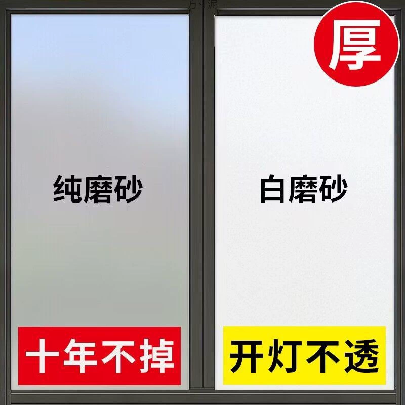 Окна матовые стеклянные наклейки непроницаемые люди ванная комната анти-укрытие непрозрачные самоклеющиеся солнцезащитные средства