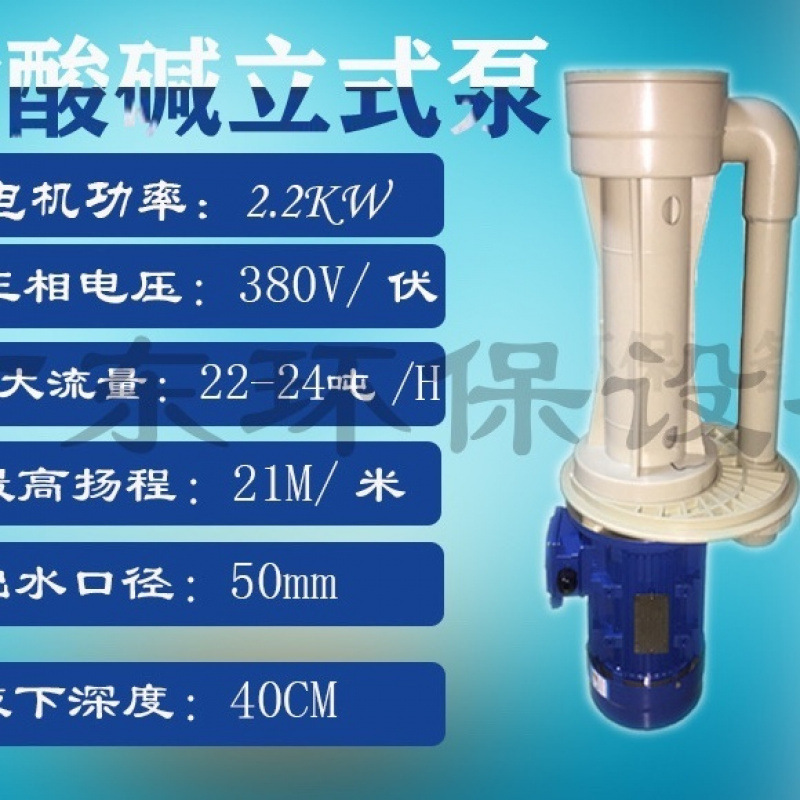 Bomba de agua química resistente a ácidos y álcali Bomba vertical submersable PP Bomba especial para pulverización torre de gases residuales resistente a ácidos y álcali Bomba vertical de circulación de agua
