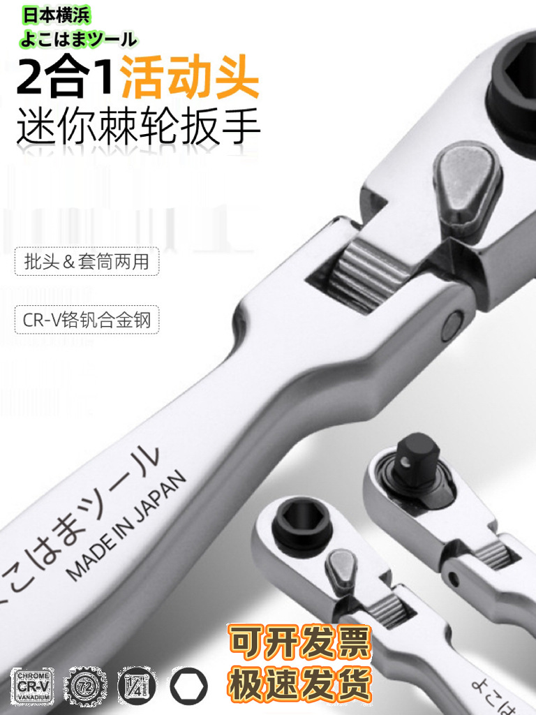 日本进口1/4小飞2合1迷你棘轮扳手活动头两用批头套筒旋转小快速
