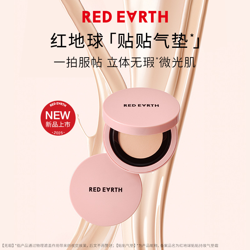 Redearth Red Earth Patch Air Cushion Bb Cream Concealer, Long-Lasting Moisturizing, Suitable for Sensitive Skin That Is Not Easy to Remove Makeup