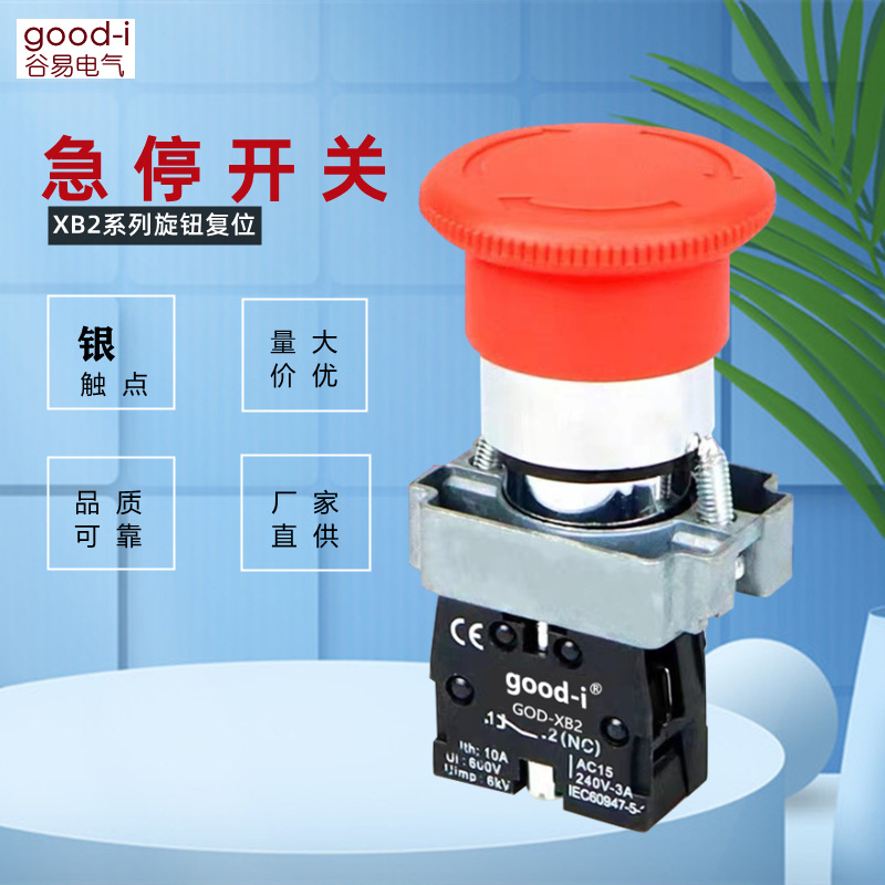 紧急急停按钮开关XB2-BS542 22MM 按钮开关XB2一常闭红色蘑菇头